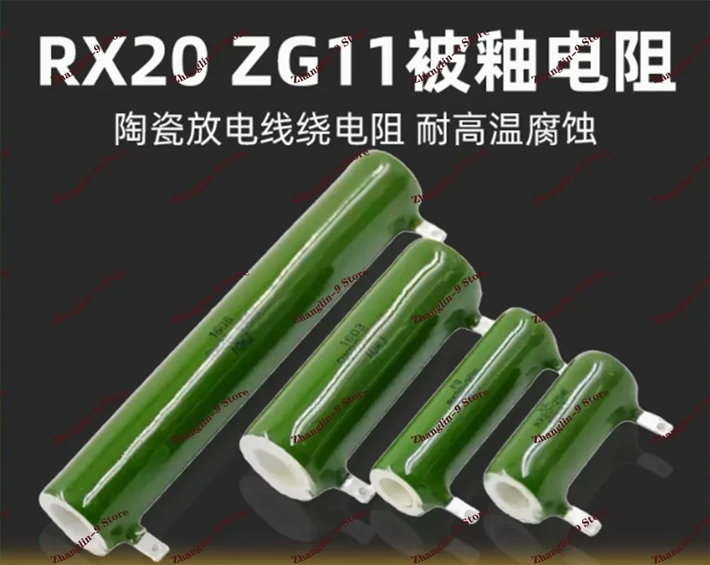 RX20 ZG11 Керамический конденсатор с глазурованным резистором 10 Вт 20 25 30 50 75 100 1K 1 5K 2K 3K