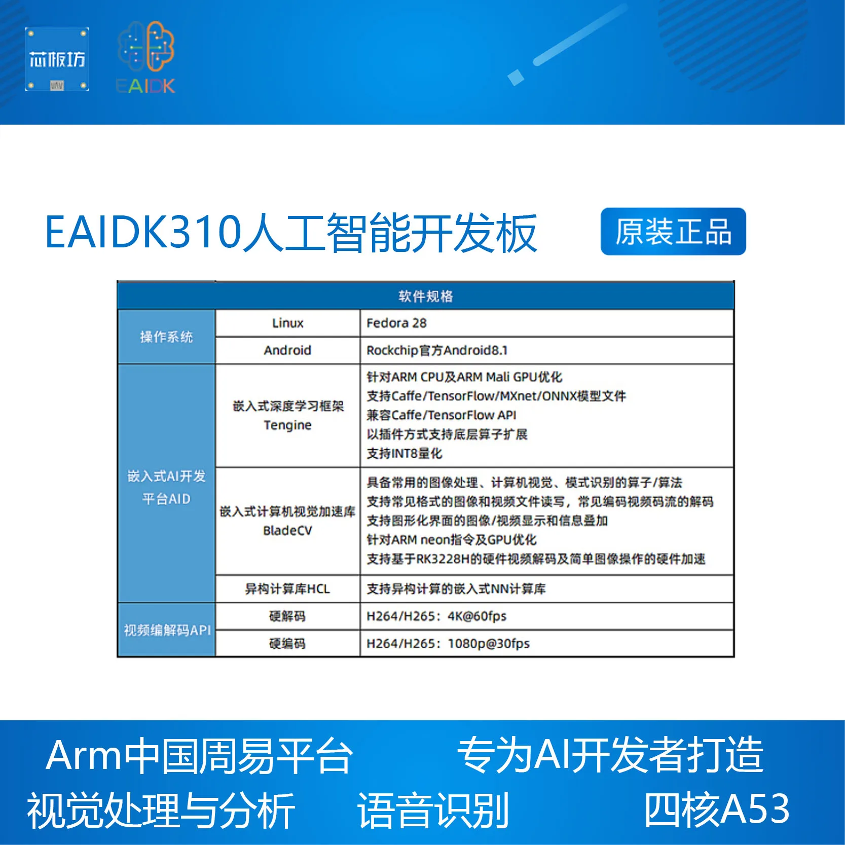 EAIDK310 Плата разработки искусственного интеллекта RK3228H Tengine AI ARM Zhouyi Android