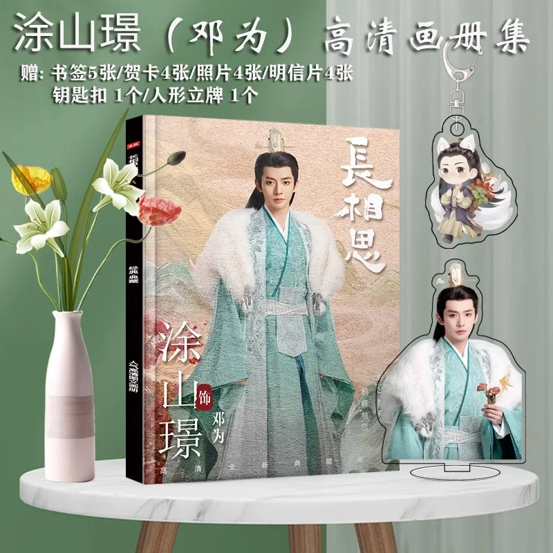 Фото Китайская драма Lost You Forever Tu Shanjing фотоальбом Deng Wei Starred персонаж HD фотокнижка брелок значок подарок №3