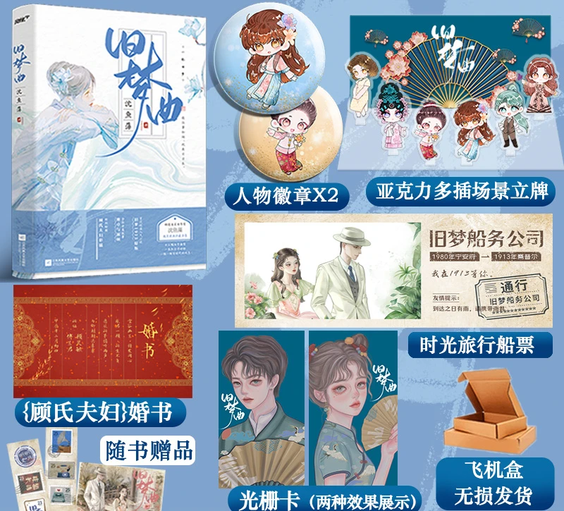 Jiu Meng Qu от Shen Yu Zao популярные книги с высокой репутацией история Minguo Бесплатная доставка