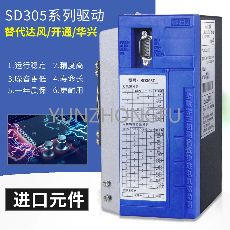 Трехфазный гибридный шаговый драйвер Sd305e Sd305c может заменить Huaxing 3dv07 для открытия