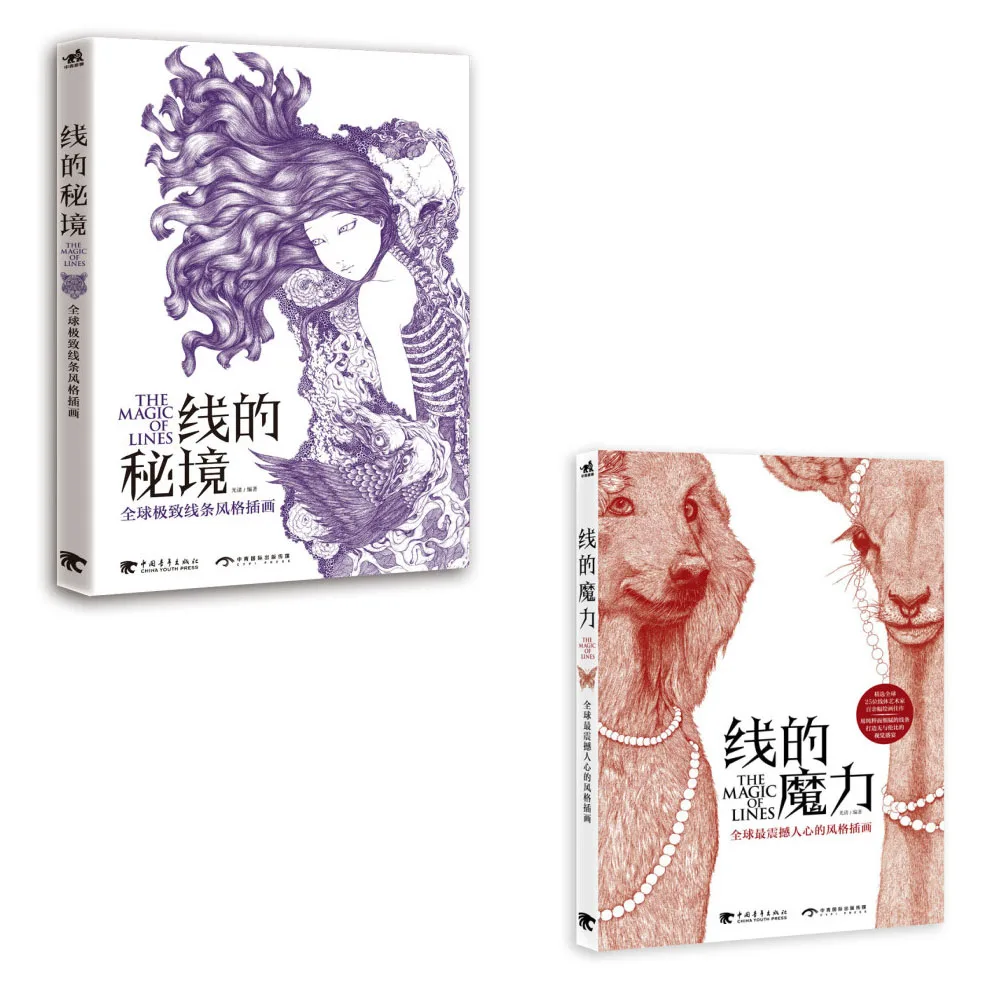 

2 книги/упаковка, китайская версия, книга с изображениями таинственности линий и волшебных линий