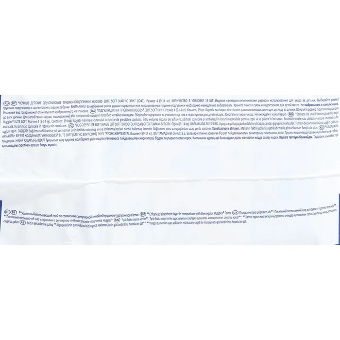 Рисунок 4 - Трусики-подгузники ночные Huggies Elite soft (9-14 кг)