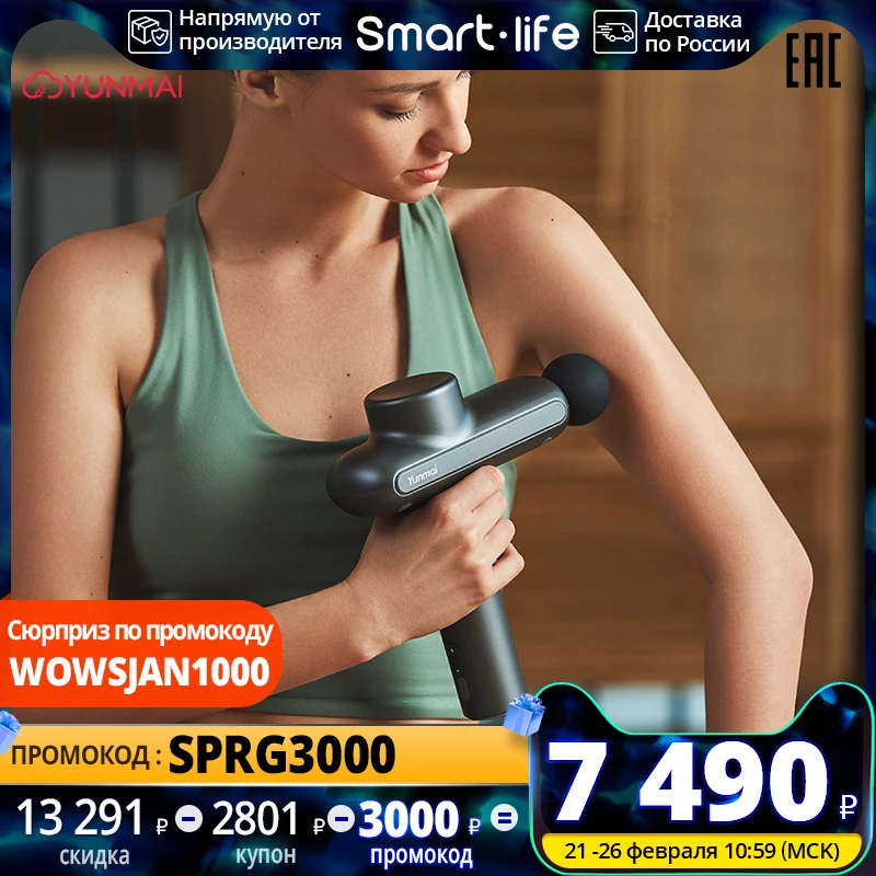  массажёр для тела YUNMAI PRO Basic Fascia Massage Gun