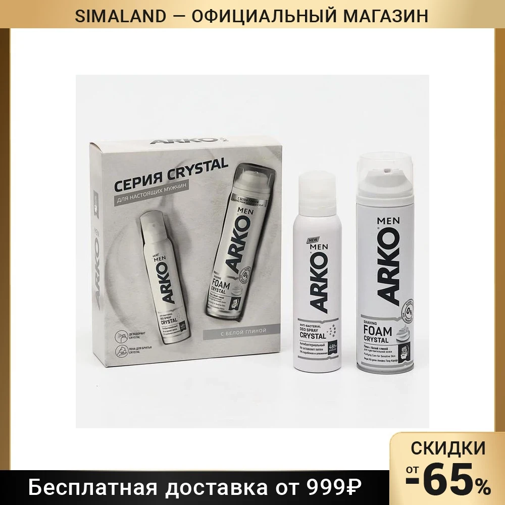 Арко дезодорант. Crystal антиперспирант мужской. Arko men дезодорант спрей мужской антибактериальный crystal. Дезодорант "arko" men спрей 150 мл black/120. Арко дезодорант.