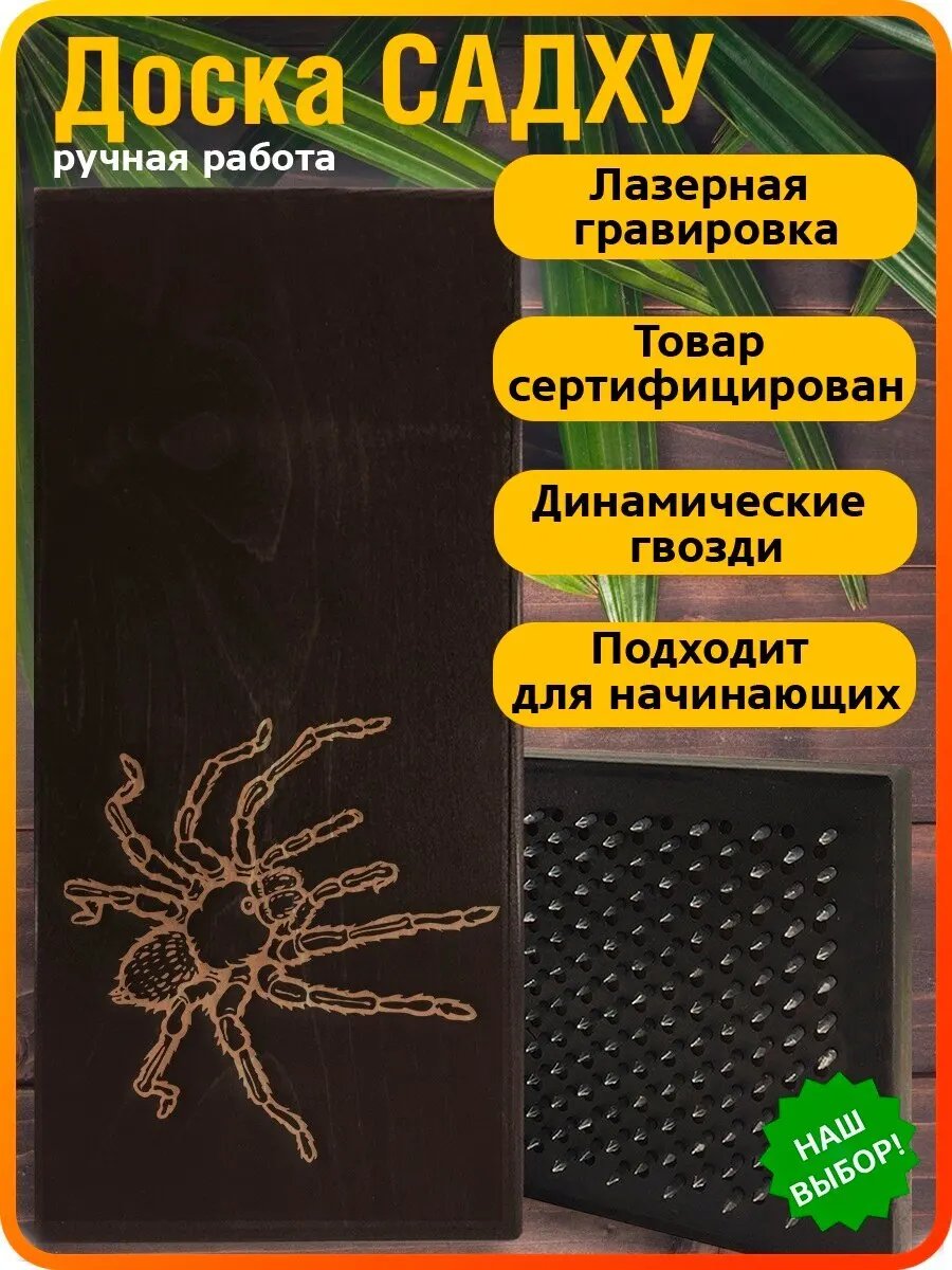 Доска с гвоздями доска садху для ног йоги паук 194 Черная | Спорт и развлечения