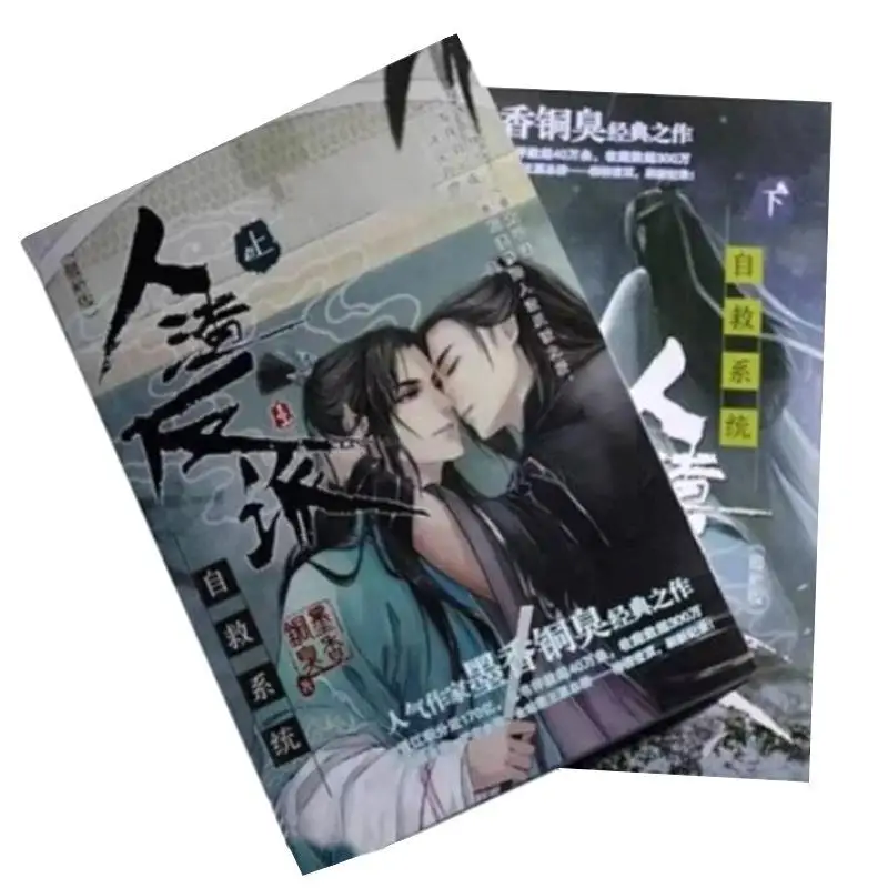 

2 Books The Scum Villain’s Self-Saving System Ren Zha Fan Pai Chinese Ancient Love Story Books Fiction Novel Book -40