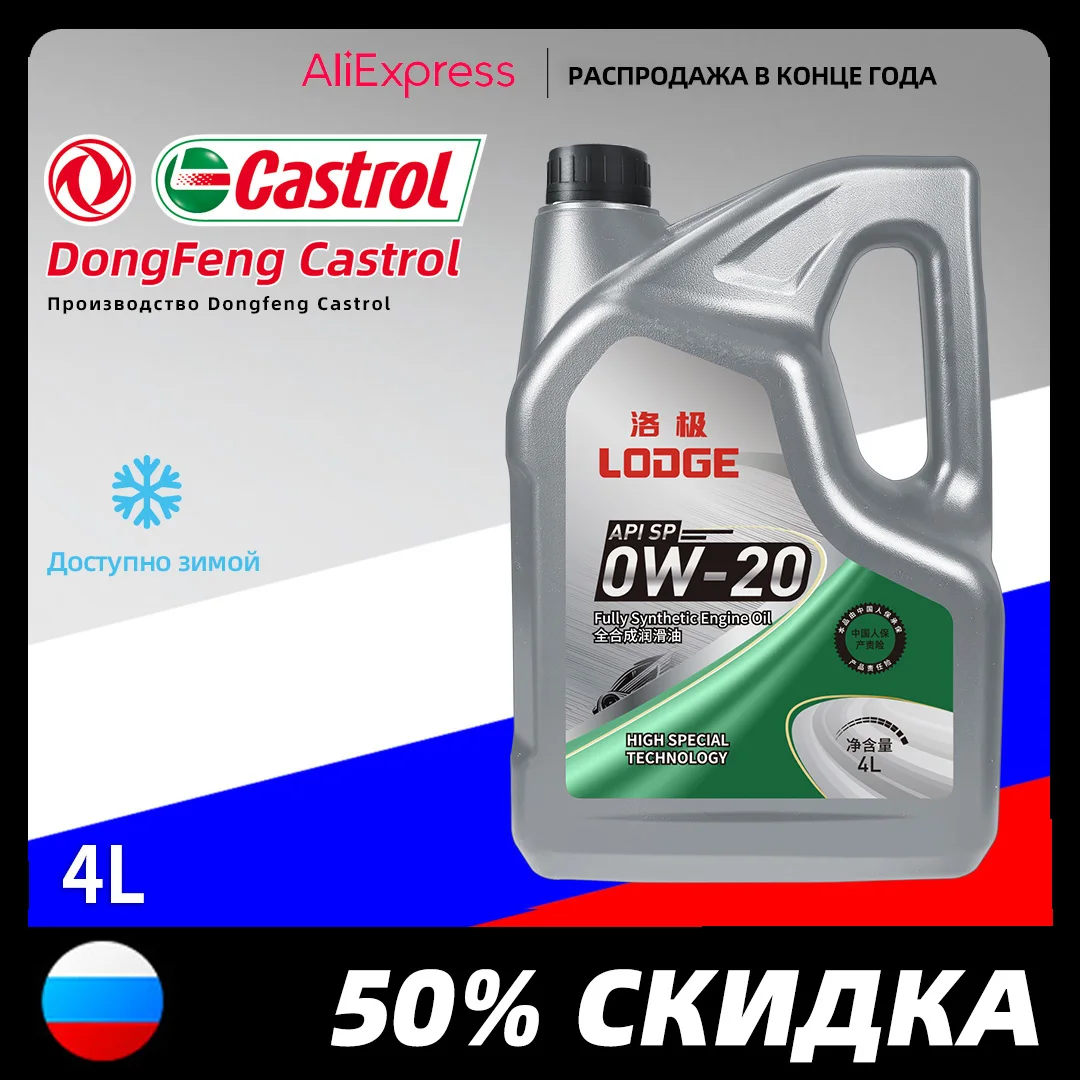 

-Using Dongfeng Castrol technology，GOLDEN LODGE Fully Synthetic Engine Oil 0W-20 SP , 4L，Get a coupon to buy