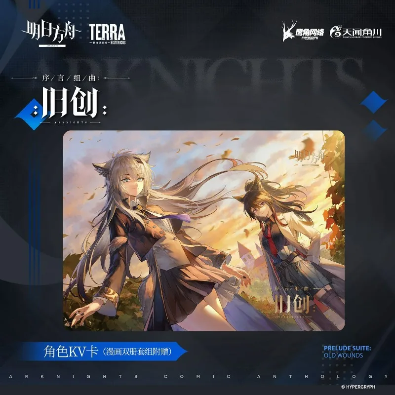 Фото Официальная манга Arknights: Prelude Symphonies: Jiu Chuang, том. 1-2 комплекта памяти ограниченного времени, лапландия, Техас №5