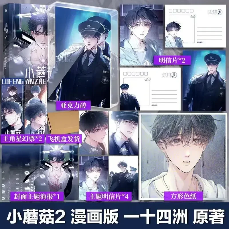 Комикс Little Mushroom Vol.2 Man Hua Китайская любовь Wasteland Научная фантастика BL Оригинальный