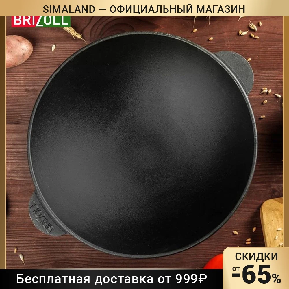 Сковорода чугунная порционная WOK 280 х 100 мм ТМ BRIZOLL | Дом и сад
