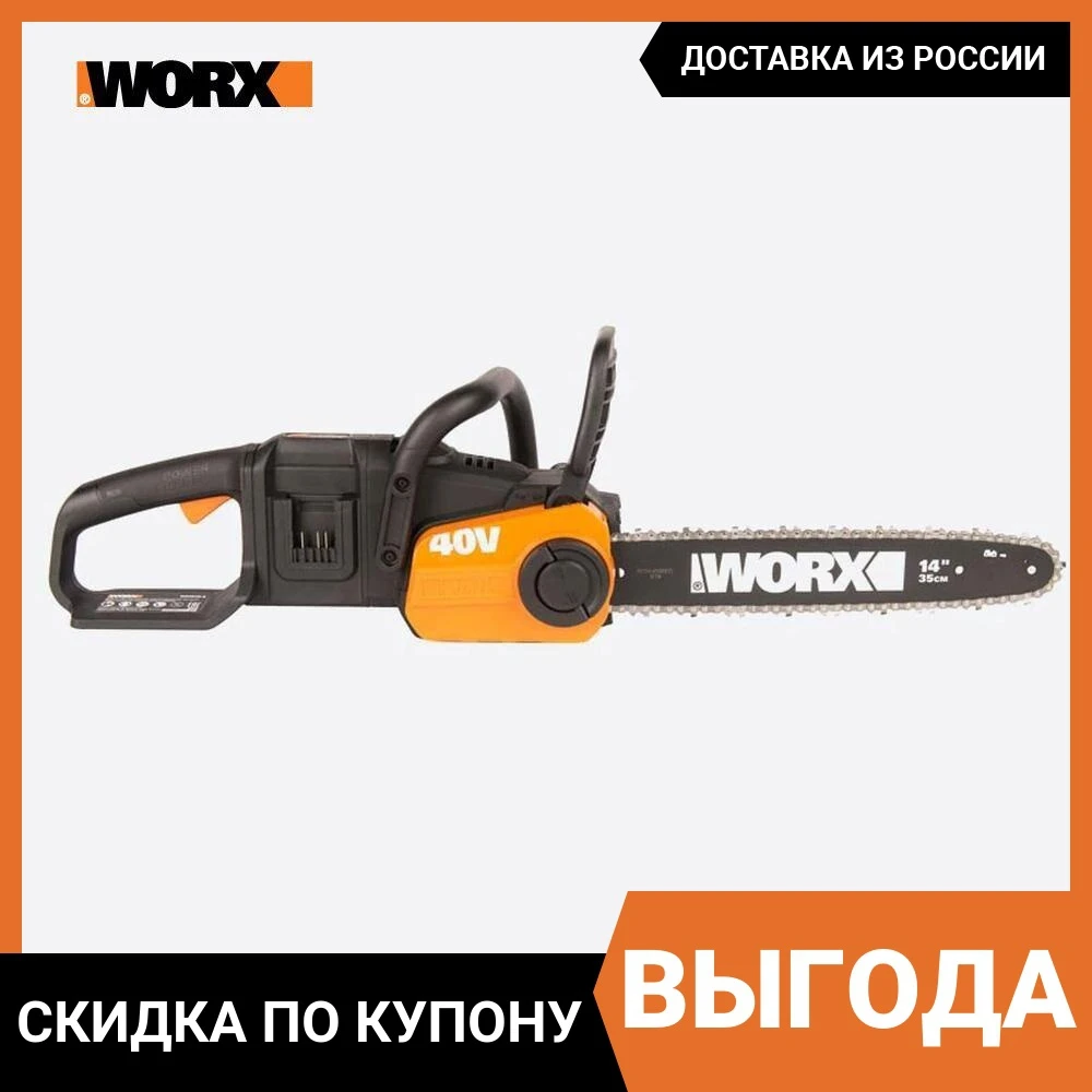 Цепная пила аккумуляторная WORX WG384E.9 40В 35 см бесщеточная без АКБ и ЗУ | Инструменты