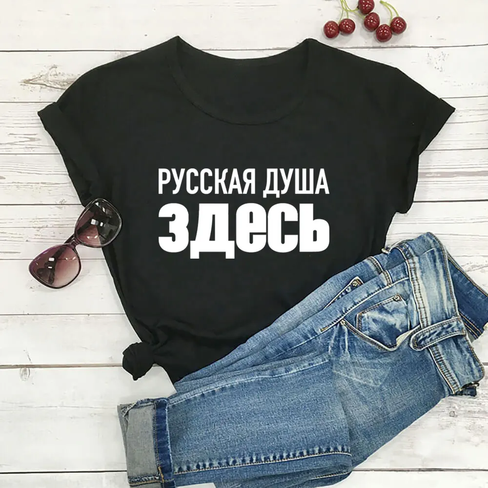 

Русская душа здесь русская буква печать новое поступление женская прикольная летняя хлопковая футболка с коротким рукавом майка женская ф...