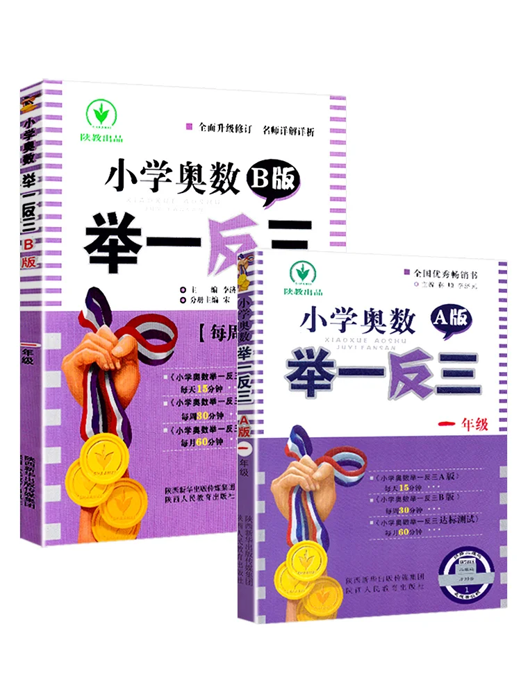 

New 2 Books/Set Primary School Mathematical Olympiad Grade One Vol. A+B First Grade Mathematics Thinking Training Exercise Book