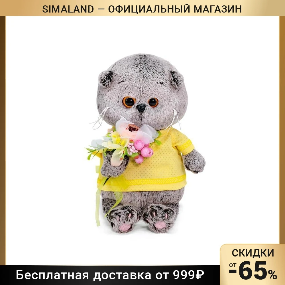 Мягкая игрушка Басик BABY с букетом из цветов и ягод 20 см | Игрушки хобби