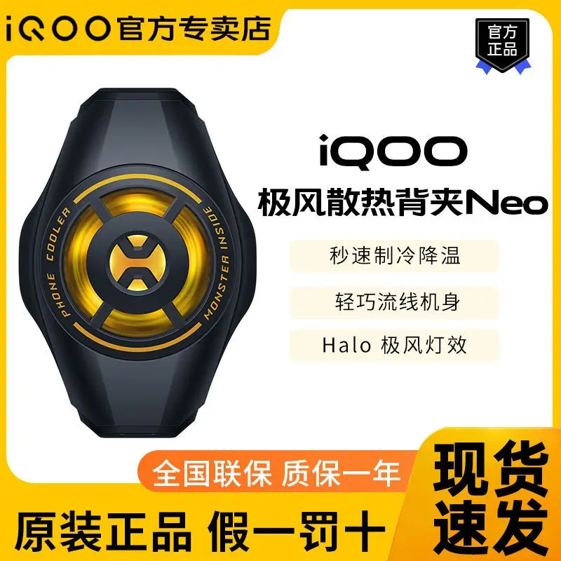 

Applible to Iqoo Extreme Wind Heat Dissipation Back Splint Neo Seconductor Refriration Mobile Phone Radiator Applib