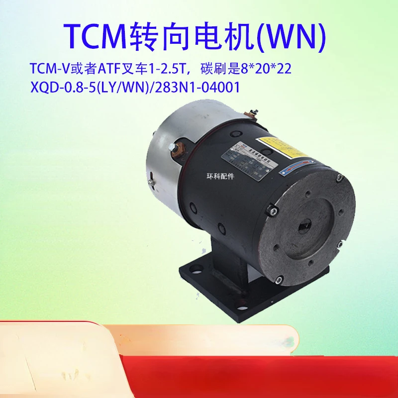 TCM модель рулевого двигателя (LY/WN)/283N1-04001TCM-V или ATF вилочный погрузчик 1-2 5 T Voopoo Makeup