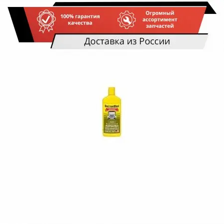 Полироль Карнауба New (300ml) Doctor Wax арт. DW8217