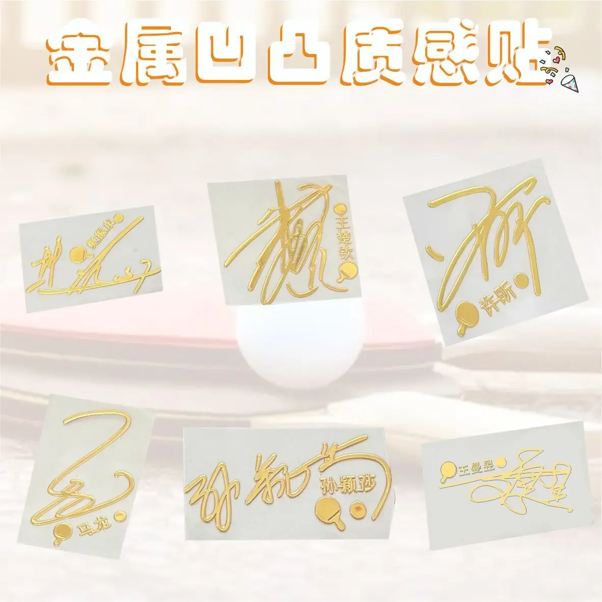 Металлические фирменные наклейки Malong Wang Chuqin Fan Zhendong Sun Yingsha