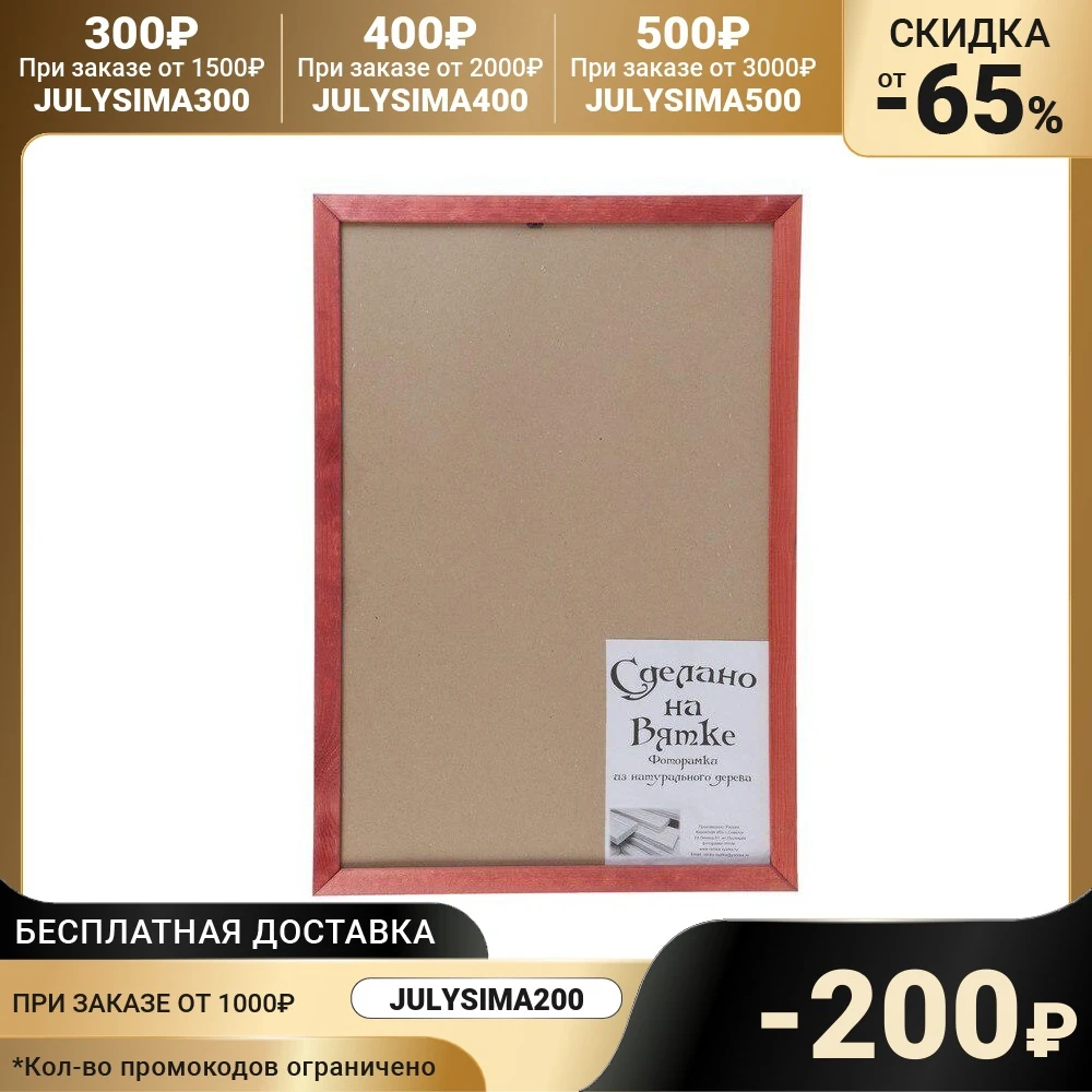Фоторамка 40х60 см махагон пр. № 2 | Дом и сад