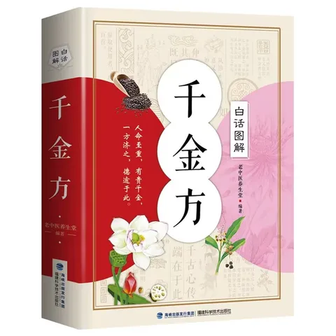 Графическая версии Huangdi Neijing, Полная работа традиционных китайских электронных книг стандартной теории здоровья