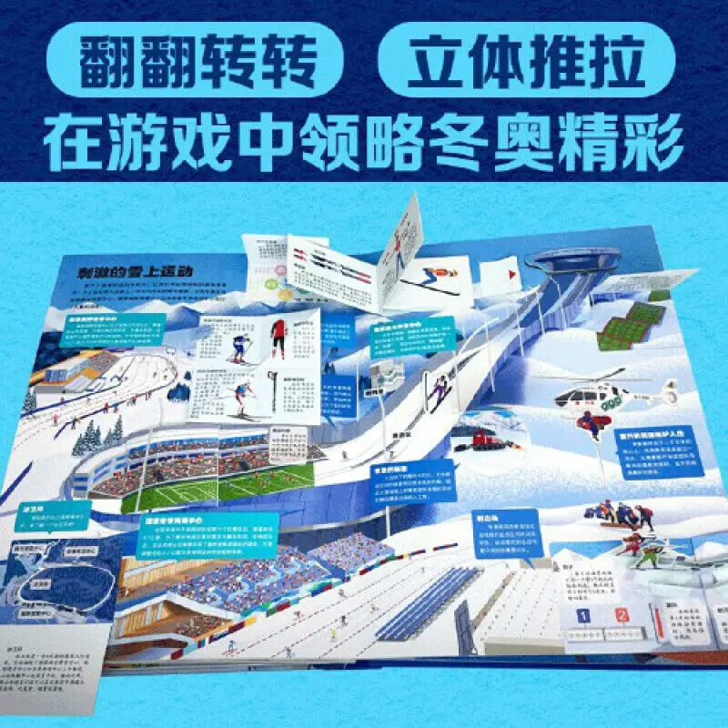 Let'S Go To See The Winter Olympics Together 3D Three Dimensional Flip Book Why We Are Fascinated By Sports Mengya Children'S enlarge