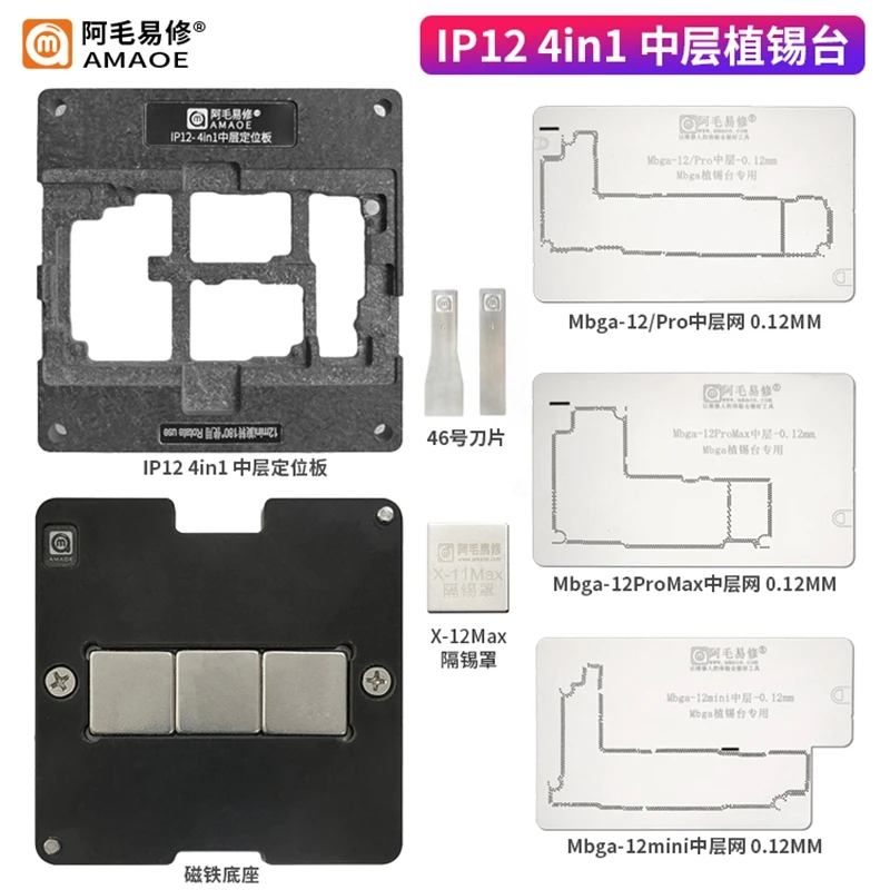 

Amaoe P12-4in1 Middle-level BGA Reballing Stencil for IPHONE 12/PRO/MAX/MINI Middle Positioning Mold Steel Mesh