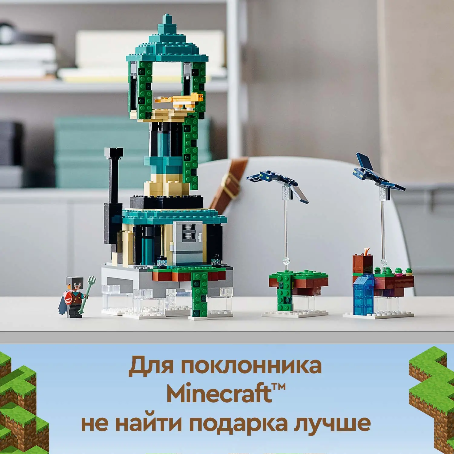 Конструктор LEGO Minecraft 21173 Небесная башня | Игрушки и хобби