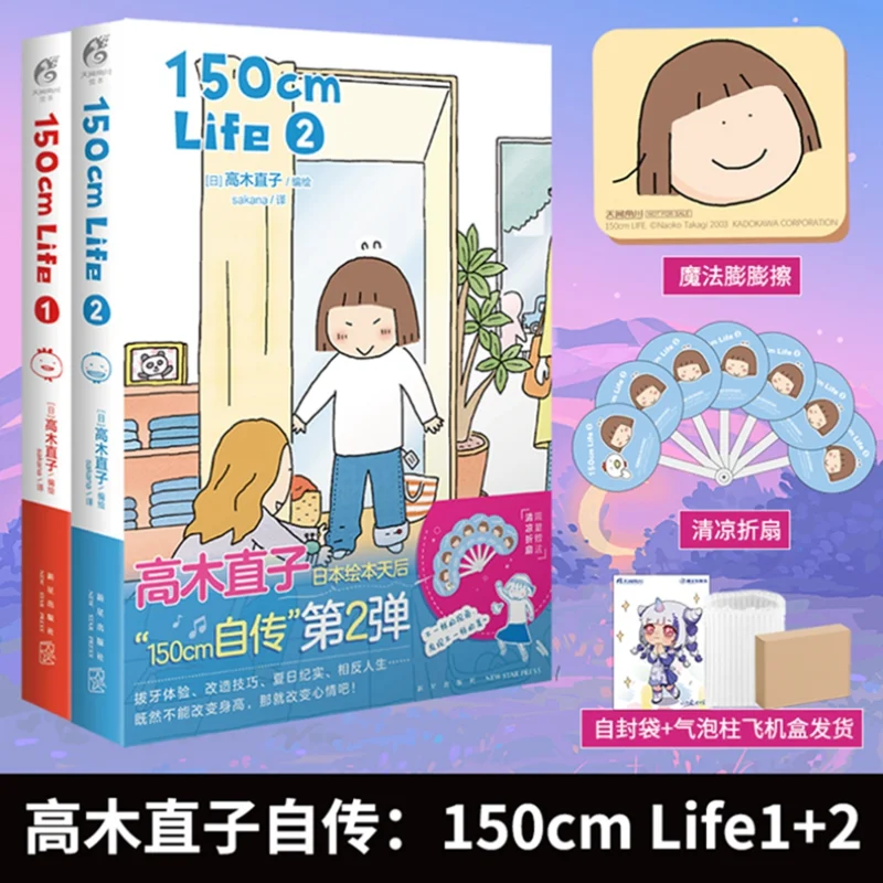 

Naoko Takagi 150cm Life Comic Picture Book Autobiography Warm Heart Healing Memoirs Japanese Comic Book Inspirational Story Book
