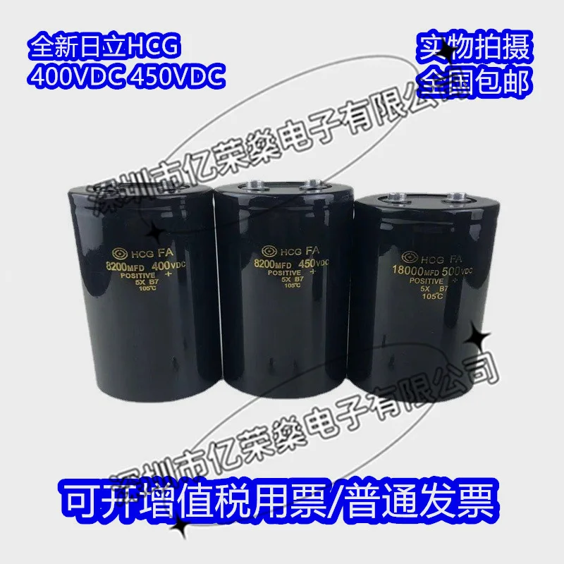 Новый алюминиевый электролитический конденсатор Hitachi HCG 8200MFD 450VDC 400V8200UF инвертор