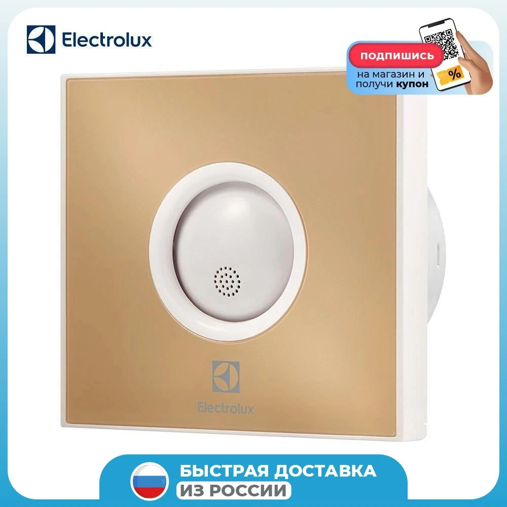 Вентилятор вытяжной Electrolux Rainbow EAFR-100 beige |