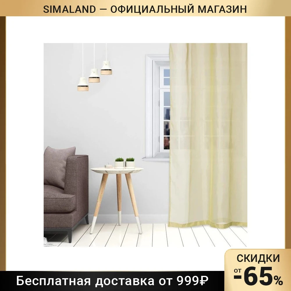 Тюль Этель 140×250 см цвет оливковый вуаль 100% п/э | Дом и сад