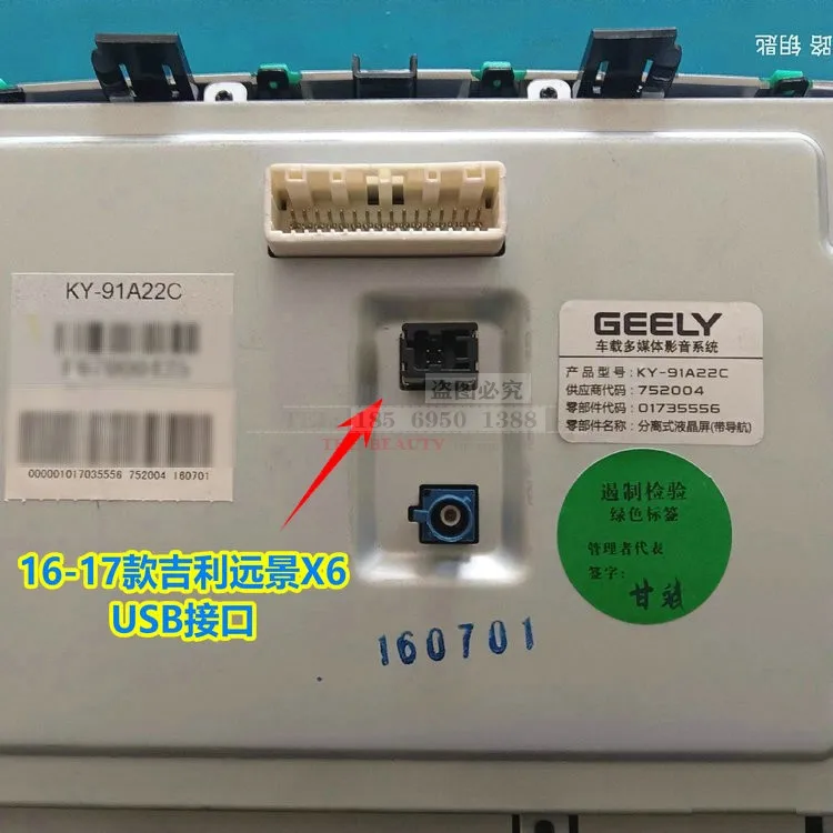 USB-кабель для передачи данных хоста Geely 2014 Emgrand EC7 16-17 Vision X6