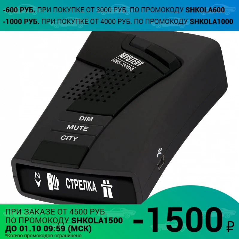 Радар-детектор MYSTERY MRD-705GVS (Обнаружение сигналов радаров в диапазонах: X/UltraX K/UltraK Ka.