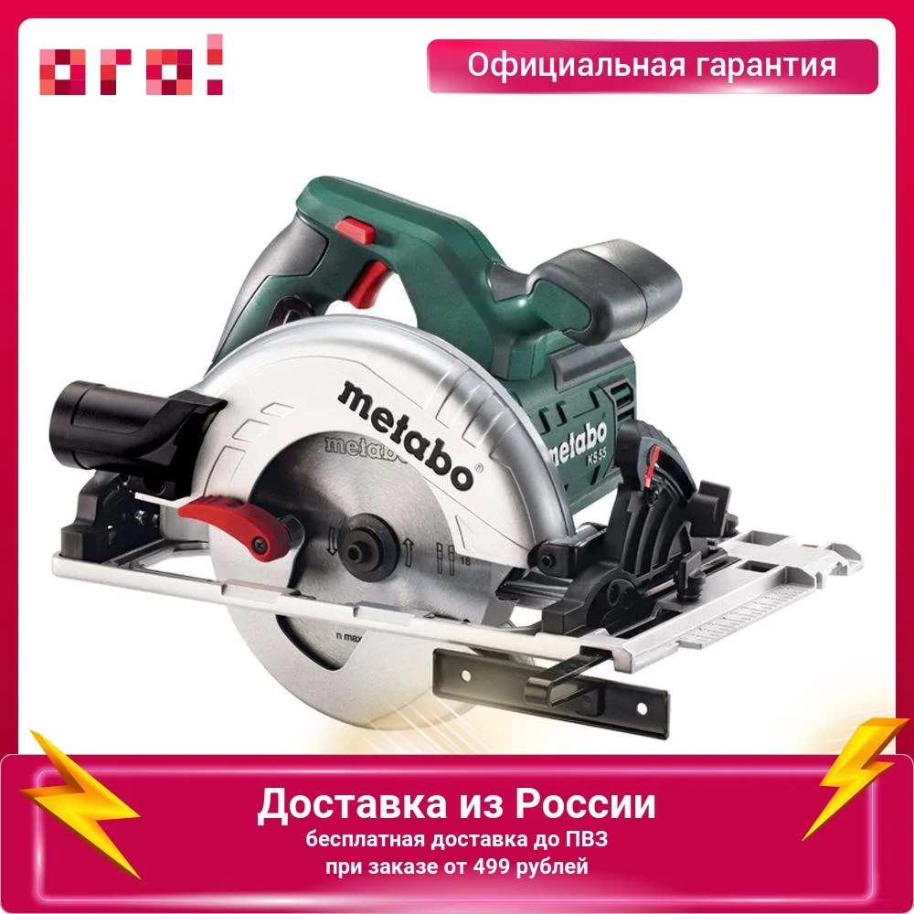 Направляющая Шина Metabo Fs 160 629011000 Купить