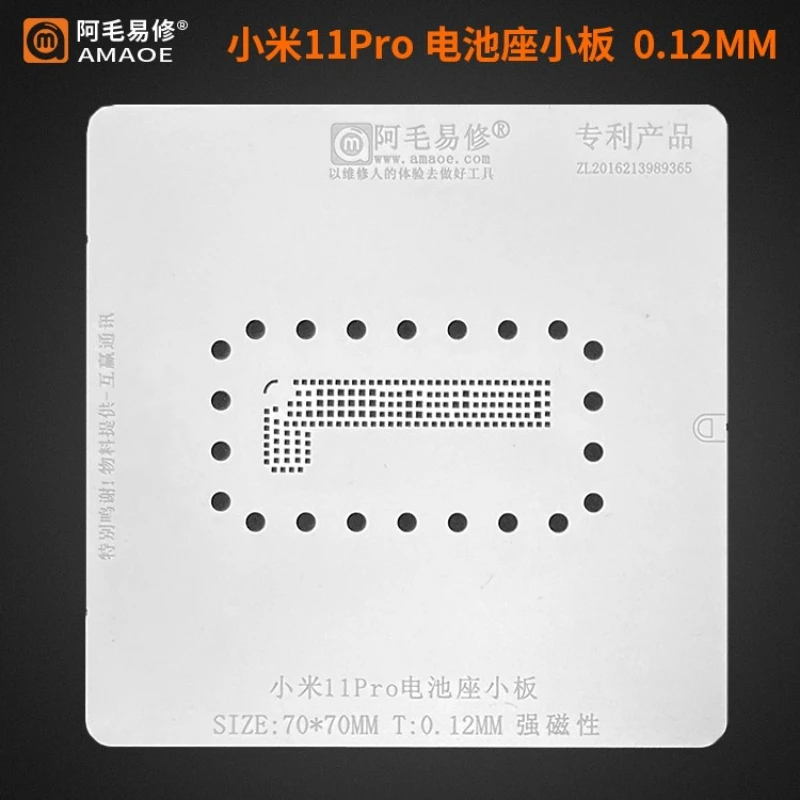 

Amaoe Middle Layer BGA Reballing Stencil for XiaoMi 11 Pro Battery board CPU IC Chip Tin Planting Soldering Net