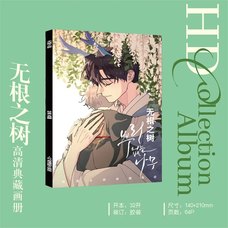 (Не официальная книга) корейский комикс дерево без корней Taekyung Kwon Heeseo фото