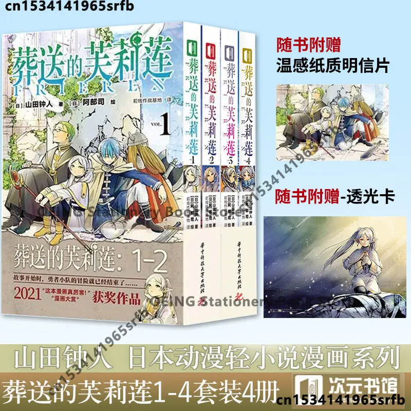 4 Books/set Buried Flillian 1+2+3+4 Manga Novel In Simplified Chinese By Yamada Tsunato