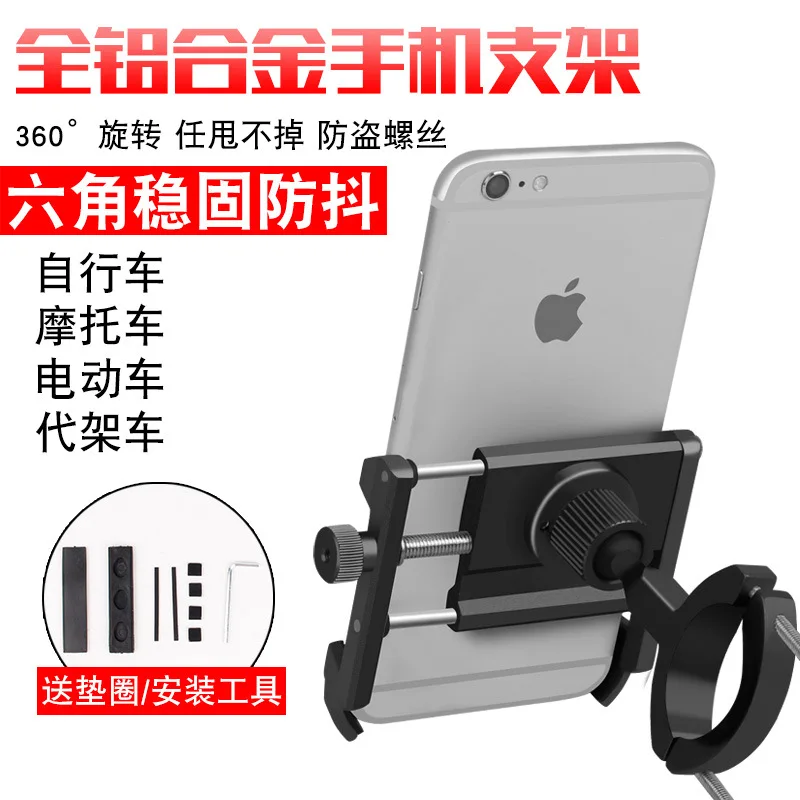 

Держатель мобильного телефона из алюминиевого сплава для велосипеда, электрического автомобиля, мотоцикла, аккумулятора, автомобильного ф...