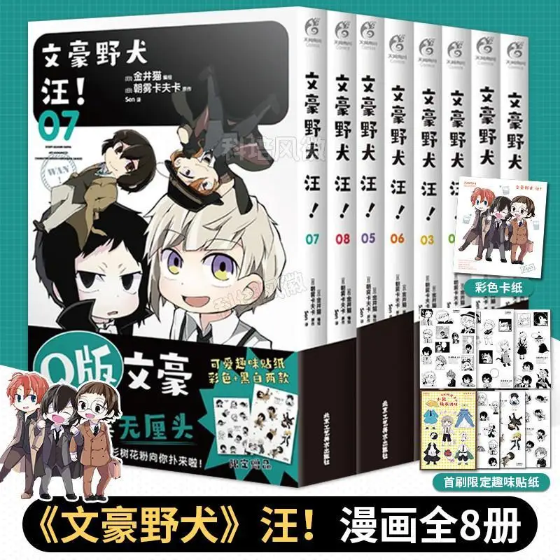 

Youth Animation Novels Official Funny Derivative Works Vol 1-8 Chinese Edition Anime Bungo Stray Dogs Wang Manga Comic Book