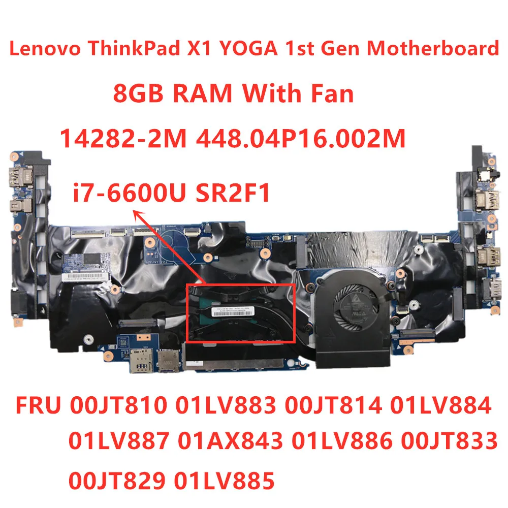 

Lenovo Thinkpad X1 Yoga 1st Gen i7-6600U 8GB Ram Laptop Motherboard FRU 00JT810 01LV883 00JT814 01LV884 01LV887 01AX843 01LV886