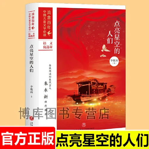 

Books Chinese Chinese Book People Lighting Up The Starry Sky