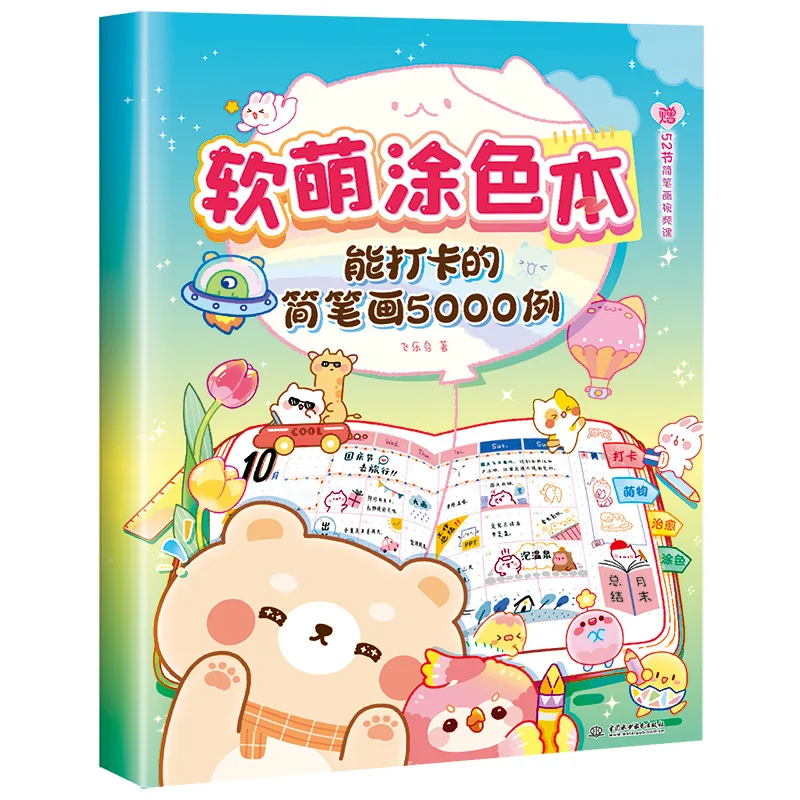 

5000 Simple Line-drawing Cute Fun Coloring Book Introduction To Children's Color Lead Painting Drawing Art Book CV-061