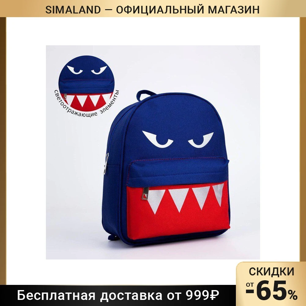 Рюкзак текстильный c карманом &quotАкула&quot светоотр. элементы 27*23*10 см 7980233 - купить