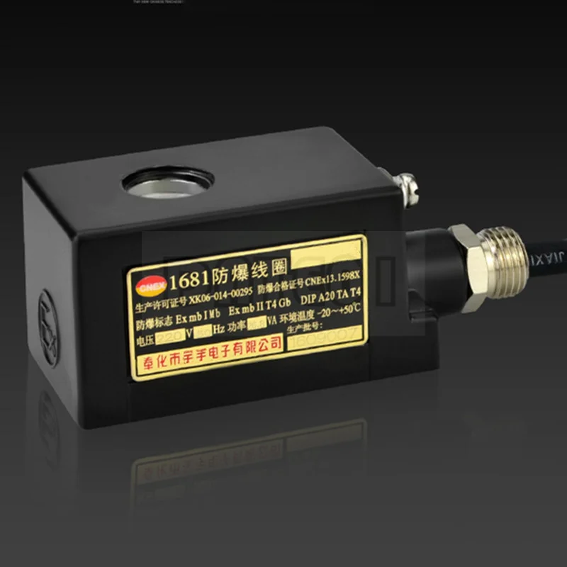 Взрывозащищенная катушка 1681 AC220v 1680 DC24v поддержка 2WD взрывозащищенный электромагнитный водяной клапан 18VA 17W