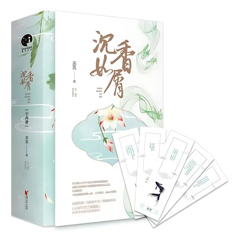 Книги Immortal Samsara 2 книги традиционного китайского романа Chen Xiang Ru Xie оригинальный