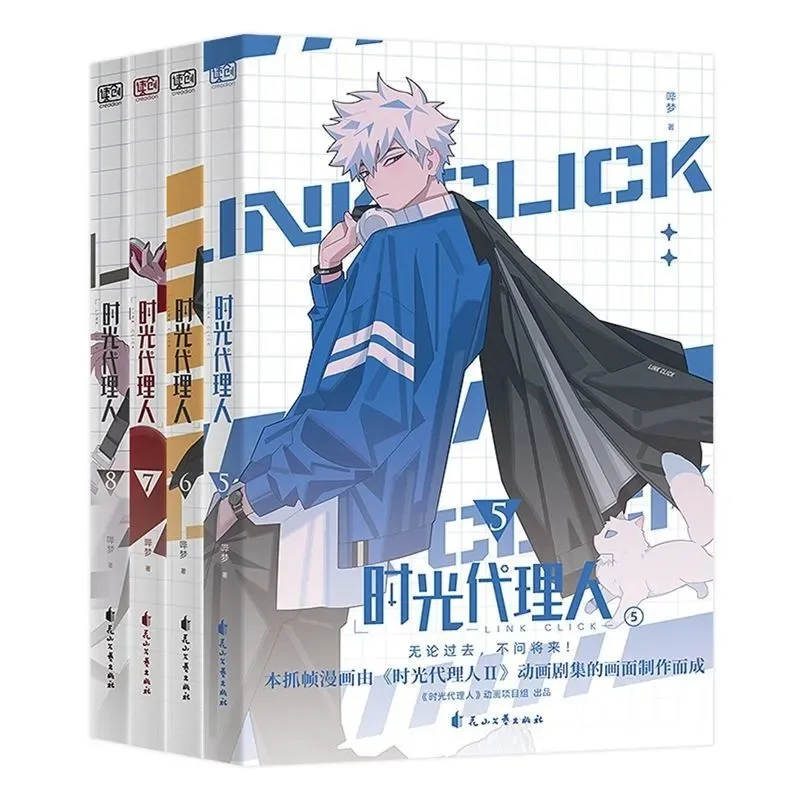 

Агент по времени Комикс Ши Гуан Дай Ли Рен Манга Книга Китайская версия Высокое качество