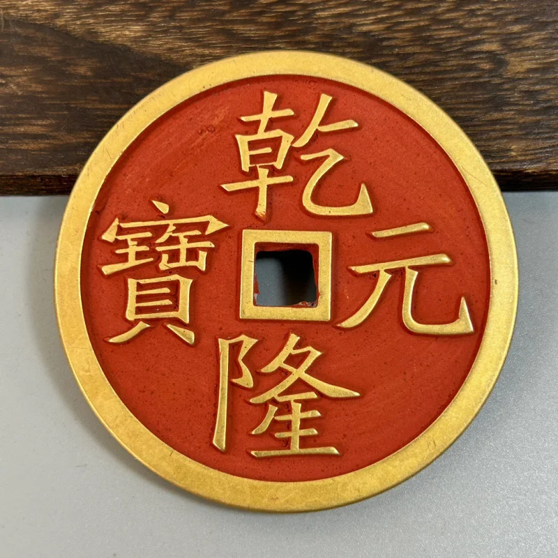 Латунная медная монета Vermilion Qianlong Yuanbao Back Dragon Phoenix Flower Money Коллекция антикварных
