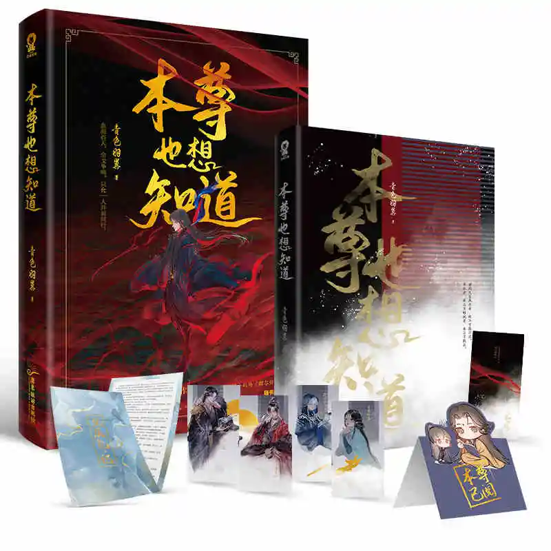 

Ben Zun Ye Xiang Zhi Dao By Qing Se Yu Official Novel Ancient Fantasy Xianxia Cultivation Novel Literature & Fiction Book