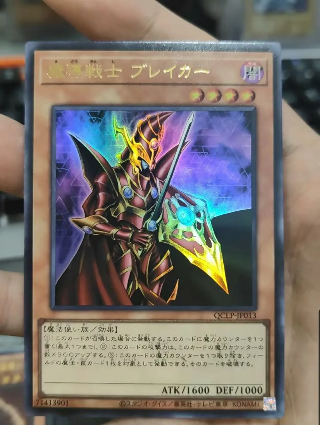 Yugioh KONAMI Duel Monsters QCLP-JP013 Breaker the Magical Warrior Ультра редкая японская коллекция мятная